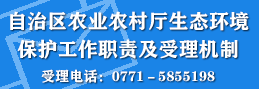 自治区成人直播
厅生态环境保护工作职责及受理机制